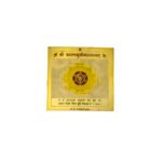 SHREE BAGLAMUKHI MAHAYANTRA