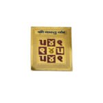 VASTU DOSH NIVARAN YANTRA