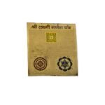 SHREE LAXMI GANESH YANTRA