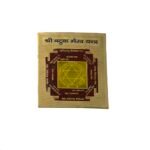 SHREE BATUK BHAIRAV YANTRA